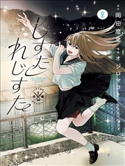十七岁的站台漫画推荐